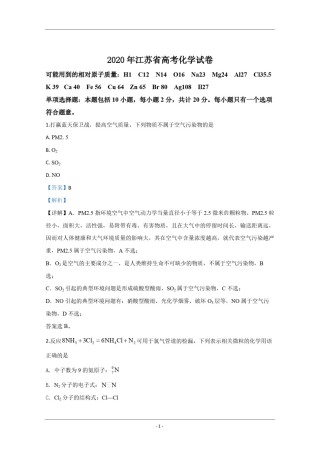 2020年江苏省高考化学试卷解析版   .pdf