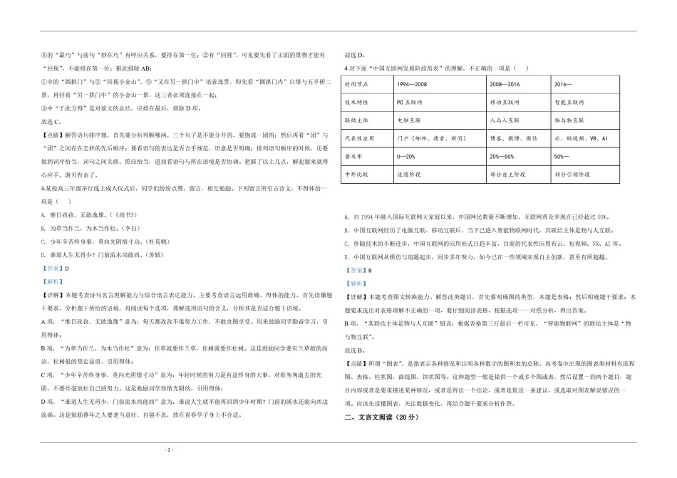 2020年江苏省高考语文试卷解析版   .pdf_第2页
