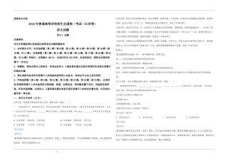 2020年江苏省高考语文试卷解析版   .pdf