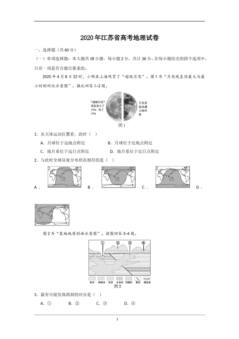 2020年江苏省高考地理试卷   .doc_第1页