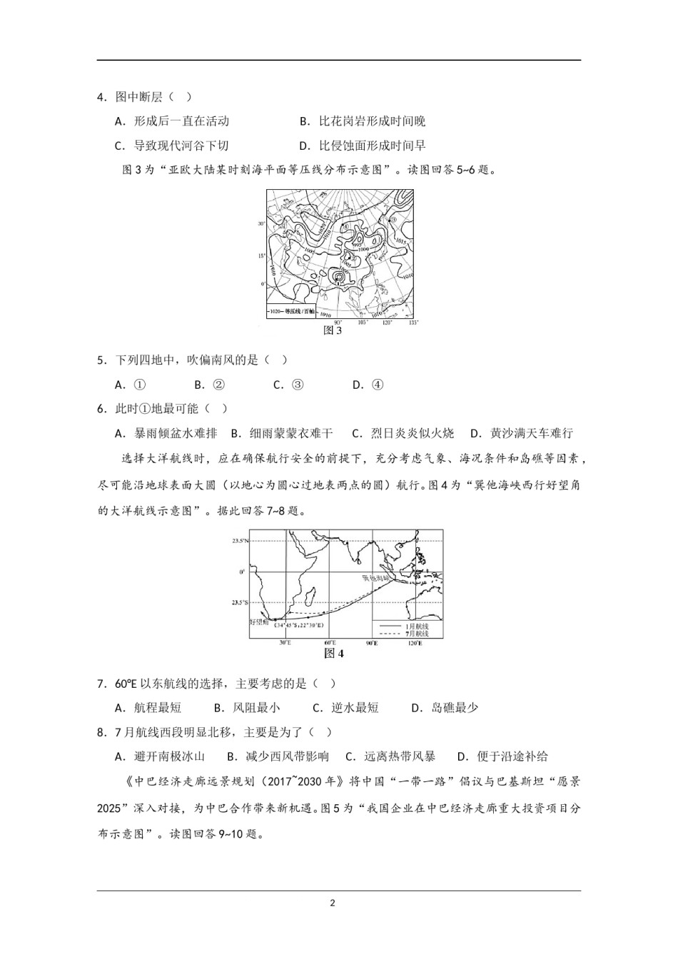 2020年江苏省高考地理试卷   .doc_第2页