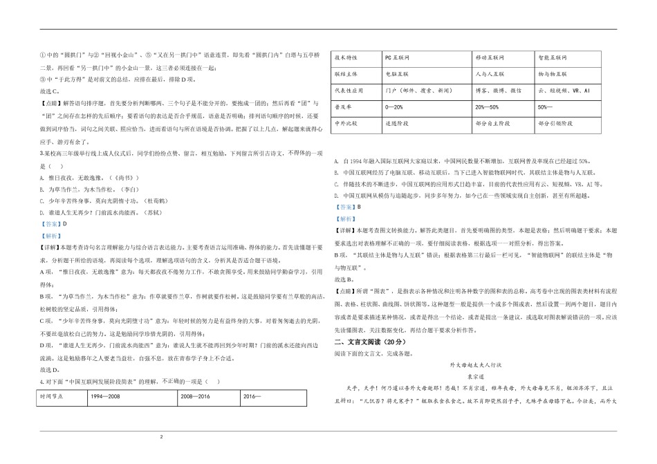2020年江苏省高考语文试卷解析版   .doc_第2页