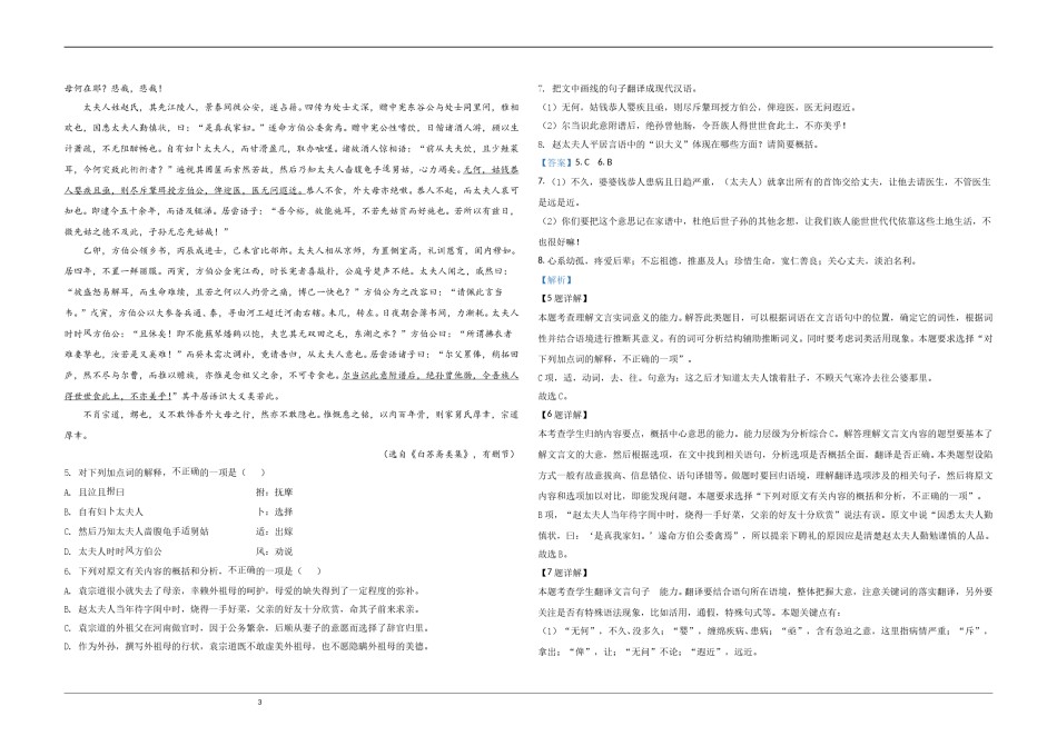 2020年江苏省高考语文试卷解析版   .doc_第3页