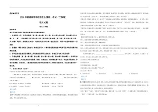 2020年江苏省高考语文试卷解析版   .doc