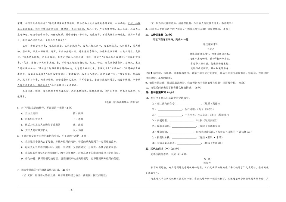 2020年江苏省高考语文试卷   .pdf_第2页