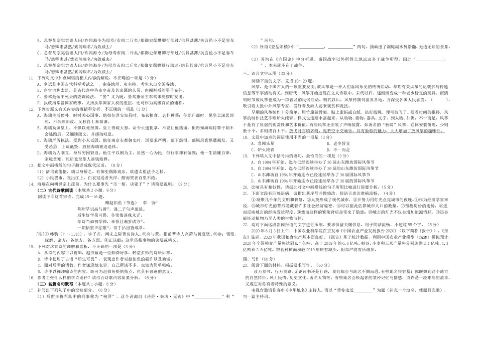 2020年海南高考语文试题及答案.doc_第3页