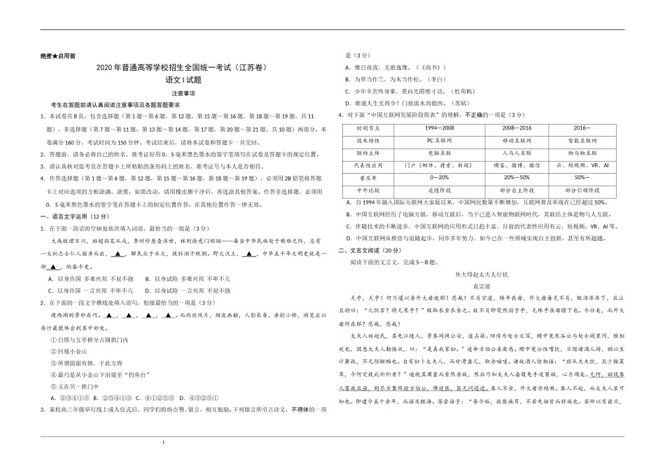 2020年江苏省高考语文试卷   .doc_第1页