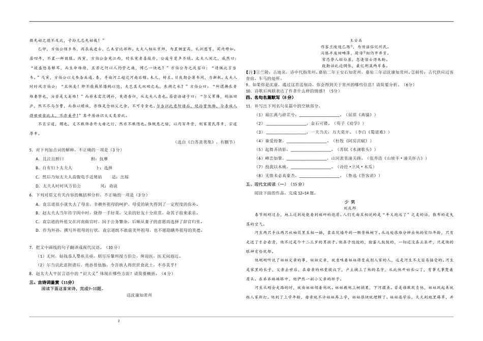 2020年江苏省高考语文试卷   .doc_第2页