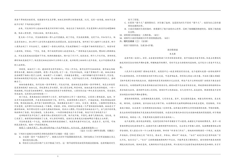 2020年江苏省高考语文试卷   .doc_第3页
