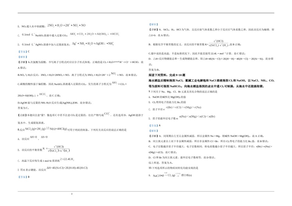 2020年江苏省高考化学试卷解析版   .doc_第3页