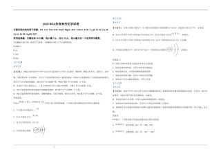 2020年江苏省高考化学试卷解析版   .doc