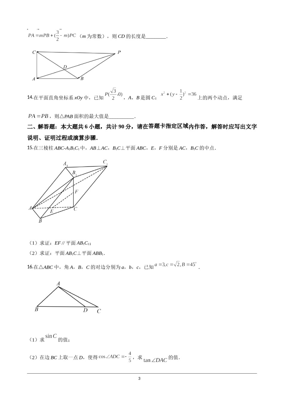 2020年江苏高考数学试题及答案.doc_第3页