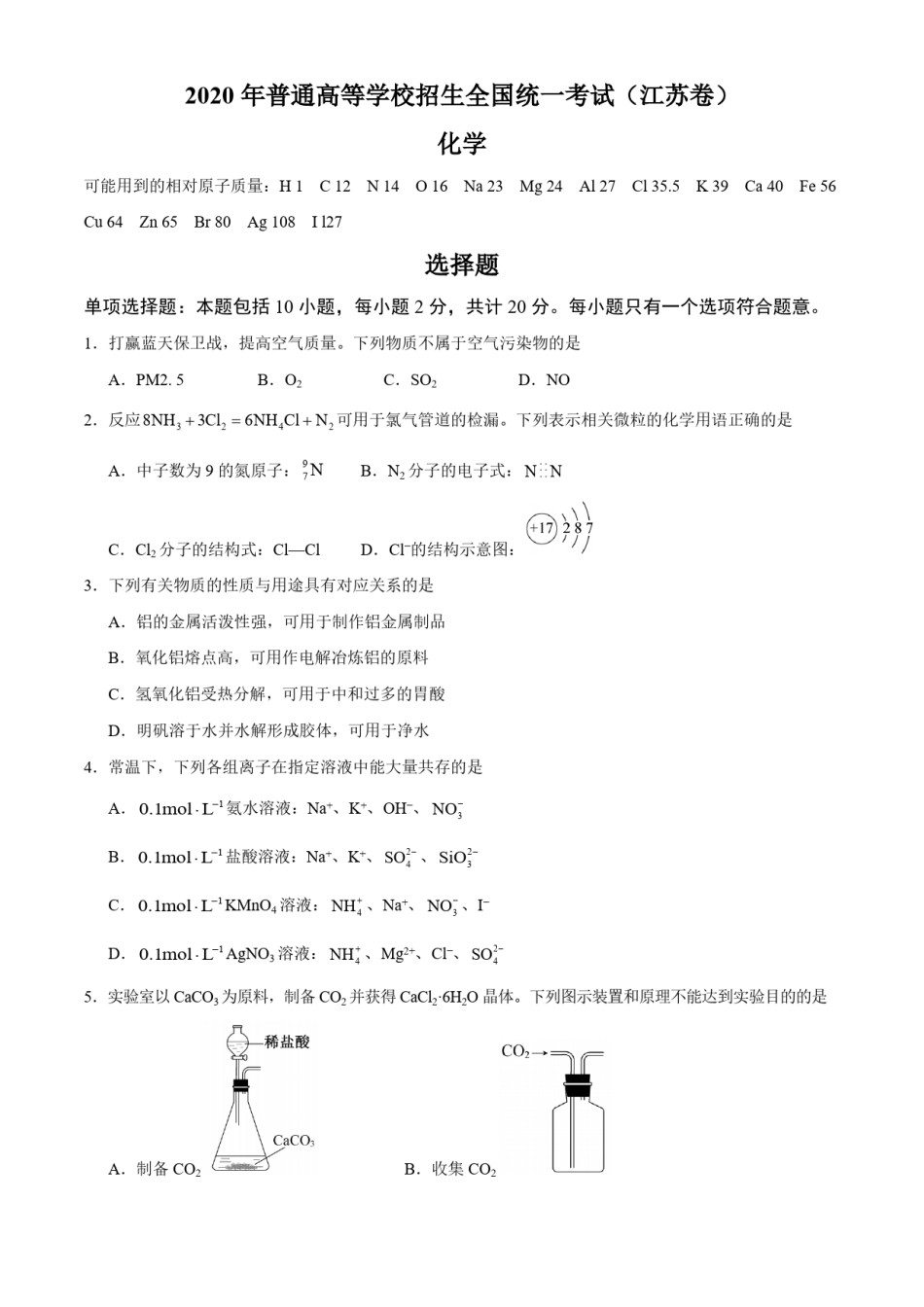 2020年江苏省高考化学试卷   .pdf_第1页