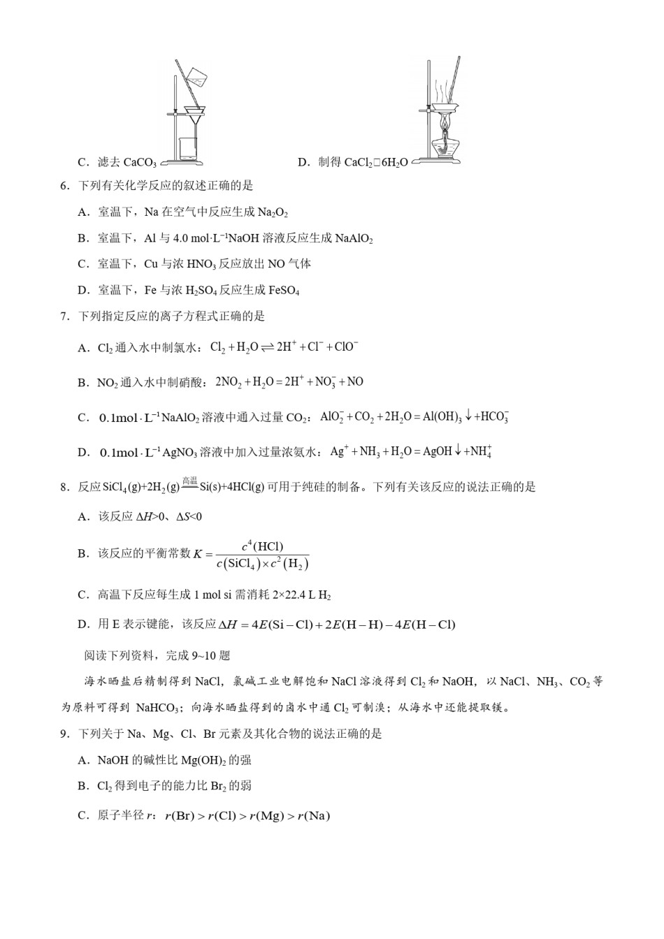 2020年江苏省高考化学试卷   .pdf_第2页