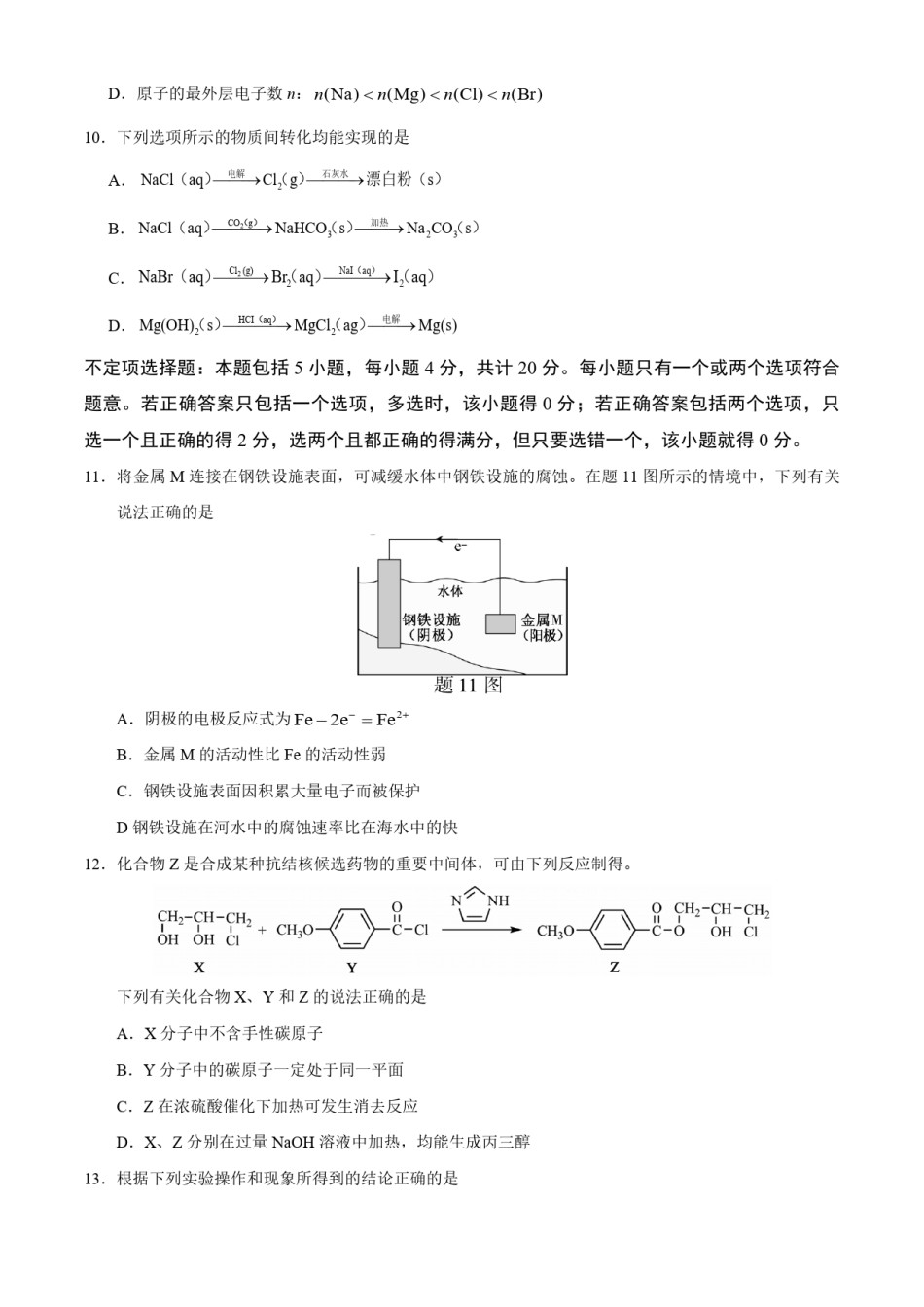 2020年江苏省高考化学试卷   .pdf_第3页