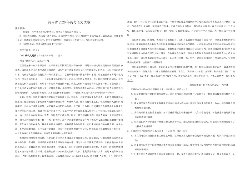 2020年海南高考语文（原卷版）.pdf_第1页