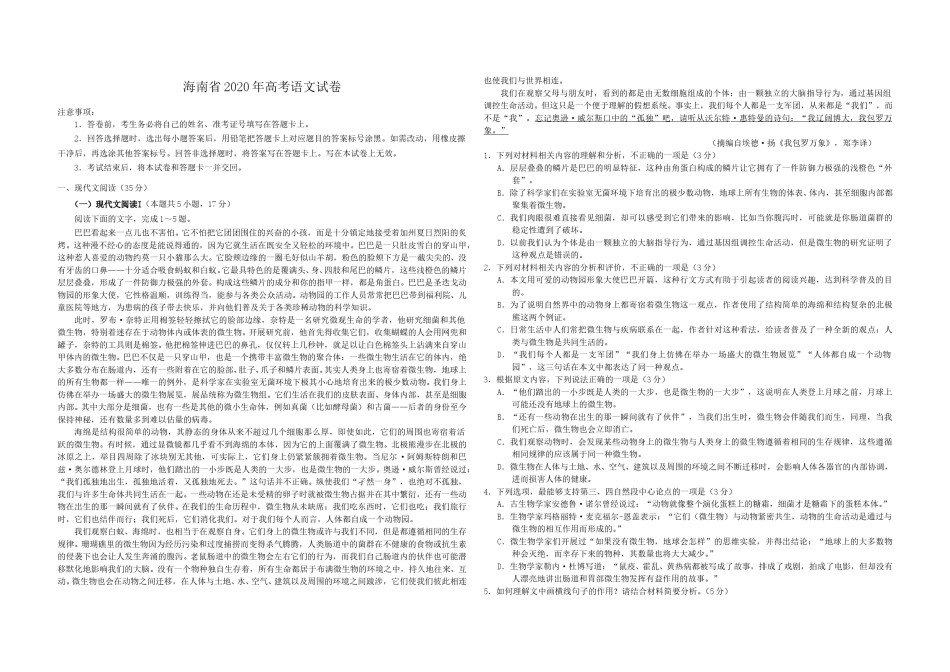 2020年海南高考语文（原卷版）.doc_第1页