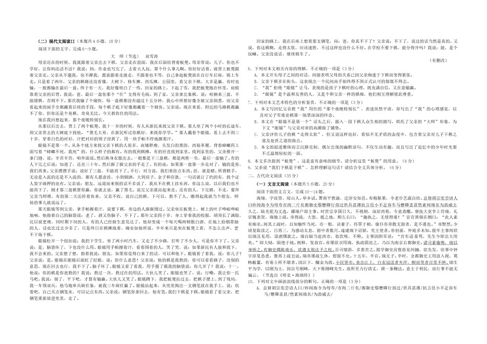 2020年海南高考语文（原卷版）.doc_第2页