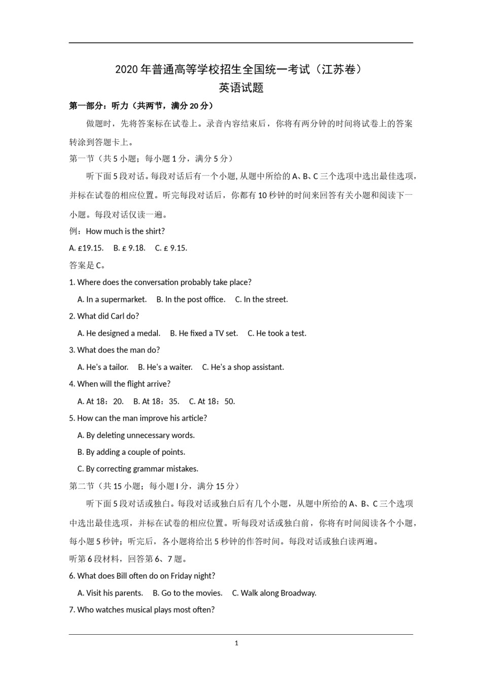 2020年江苏省高考英语试卷   .doc_第1页