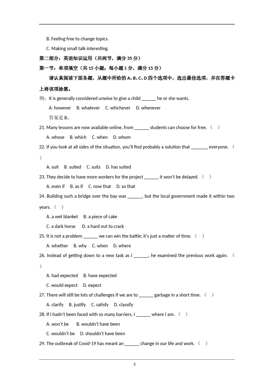 2020年江苏省高考英语试卷   .doc_第3页