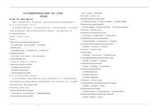 2020年江苏省高考英语试卷    .doc