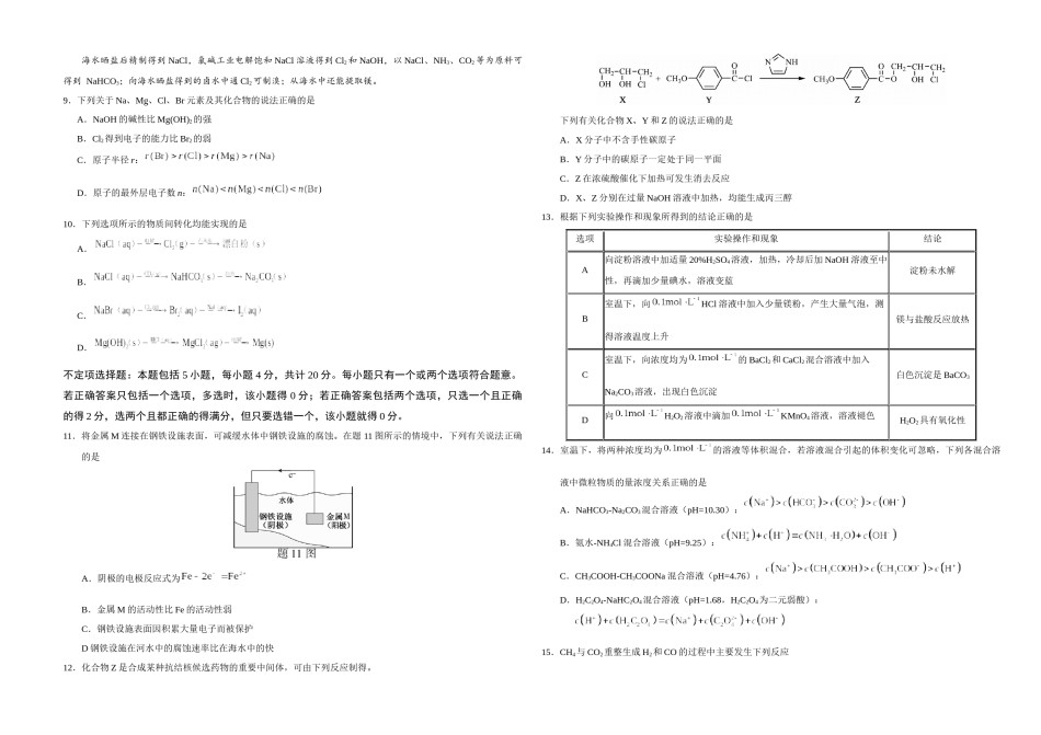 2020年江苏省高考化学试卷   .docx_第2页
