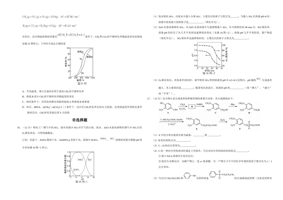 2020年江苏省高考化学试卷   .docx_第3页