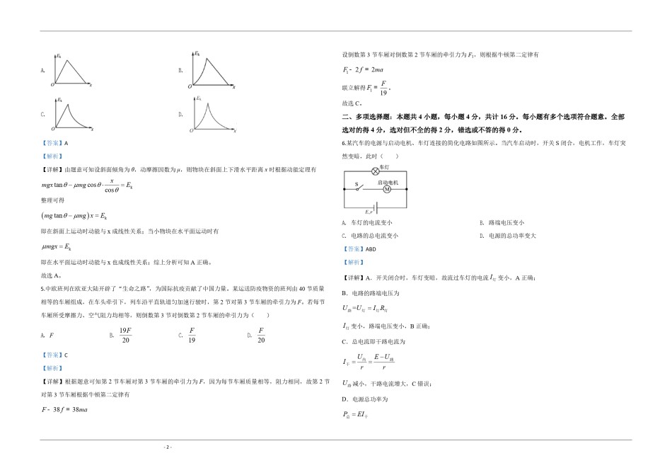 2020年江苏省高考物理试卷解析版   .pdf_第2页
