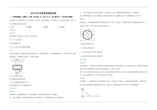 2020年江苏省高考物理试卷解析版   .pdf