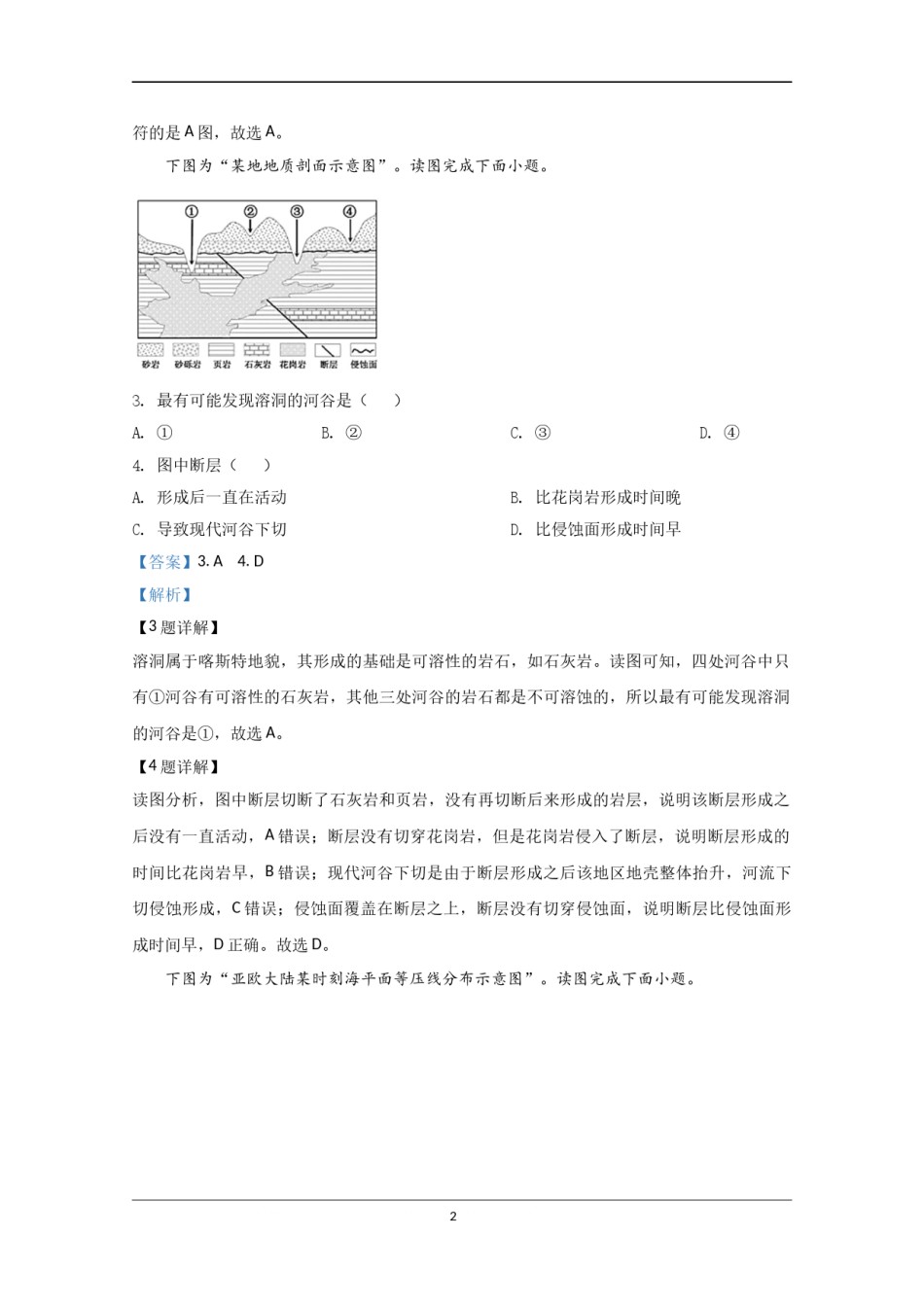 2020年江苏省高考地理试卷解析版   .doc_第2页