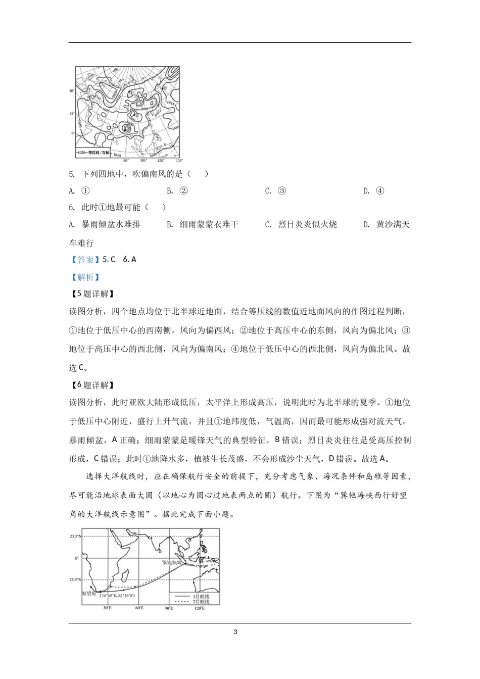 2020年江苏省高考地理试卷解析版   .doc_第3页