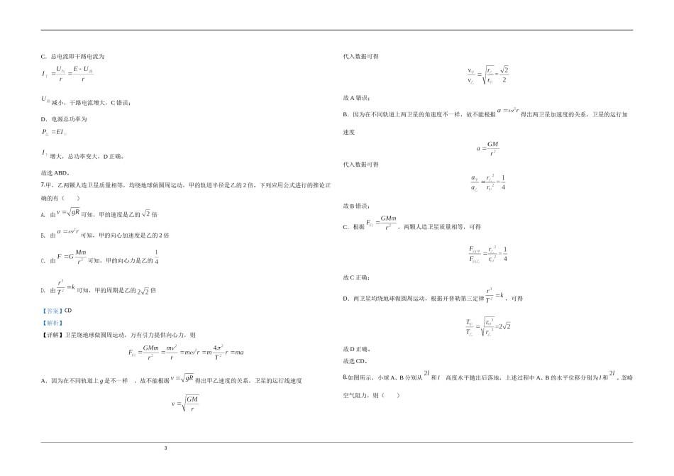 2020年江苏省高考物理试卷解析版   .doc_第3页