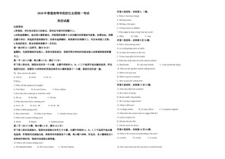 2020年海南高考英语试题和答案.doc