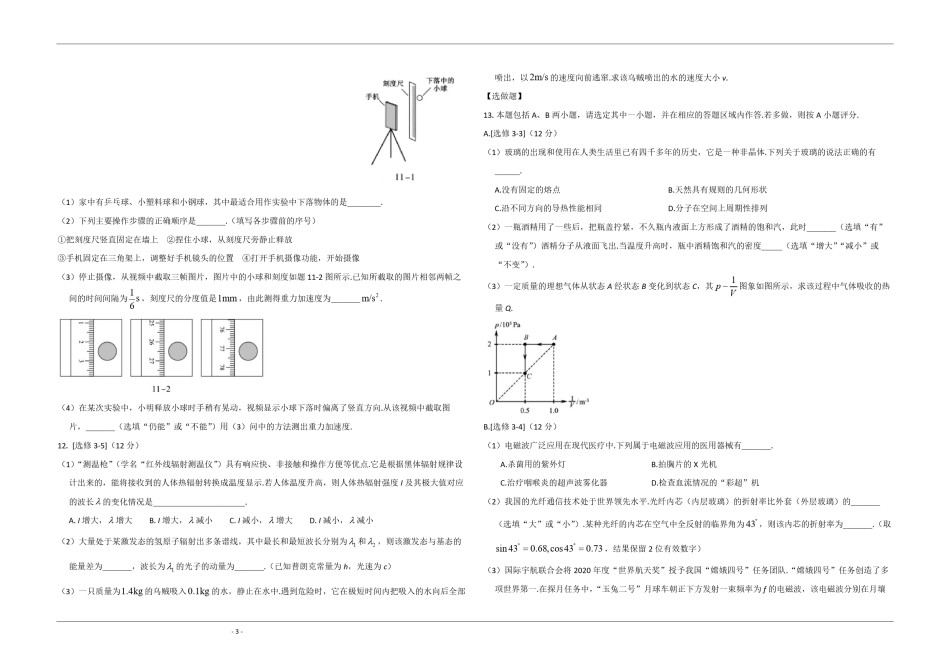 2020年江苏省高考物理试卷   .pdf_第3页