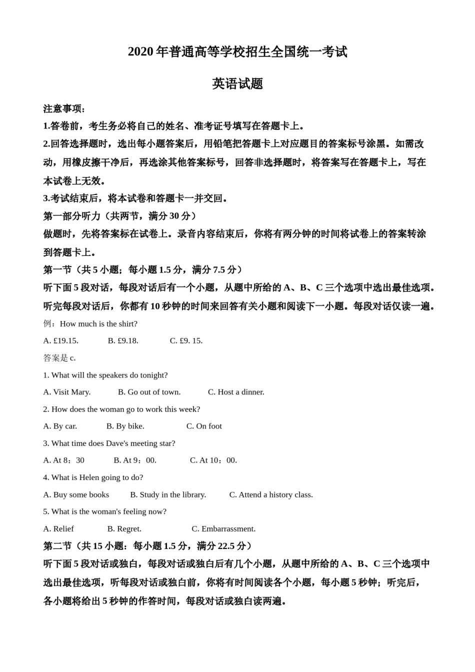 2020年海南高考英语试题和答案(463).doc_第1页