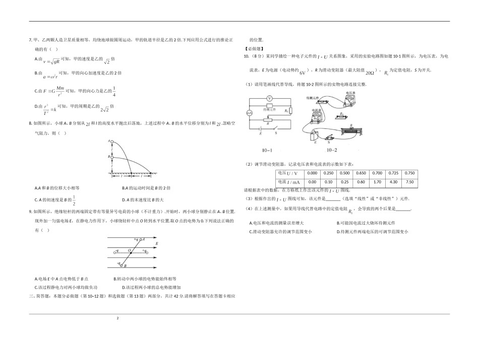 2020年江苏省高考物理试卷   .doc_第2页