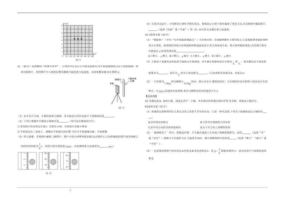 2020年江苏省高考物理试卷   .doc_第3页