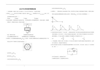 2020年江苏省高考物理试卷   .doc