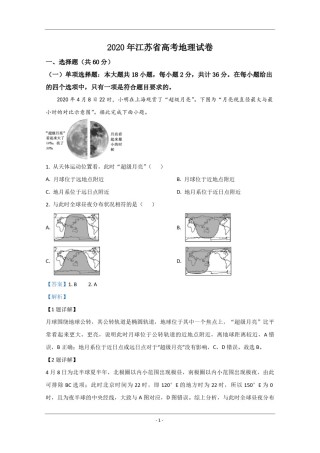 2020年江苏省高考地理试卷解析版   .pdf