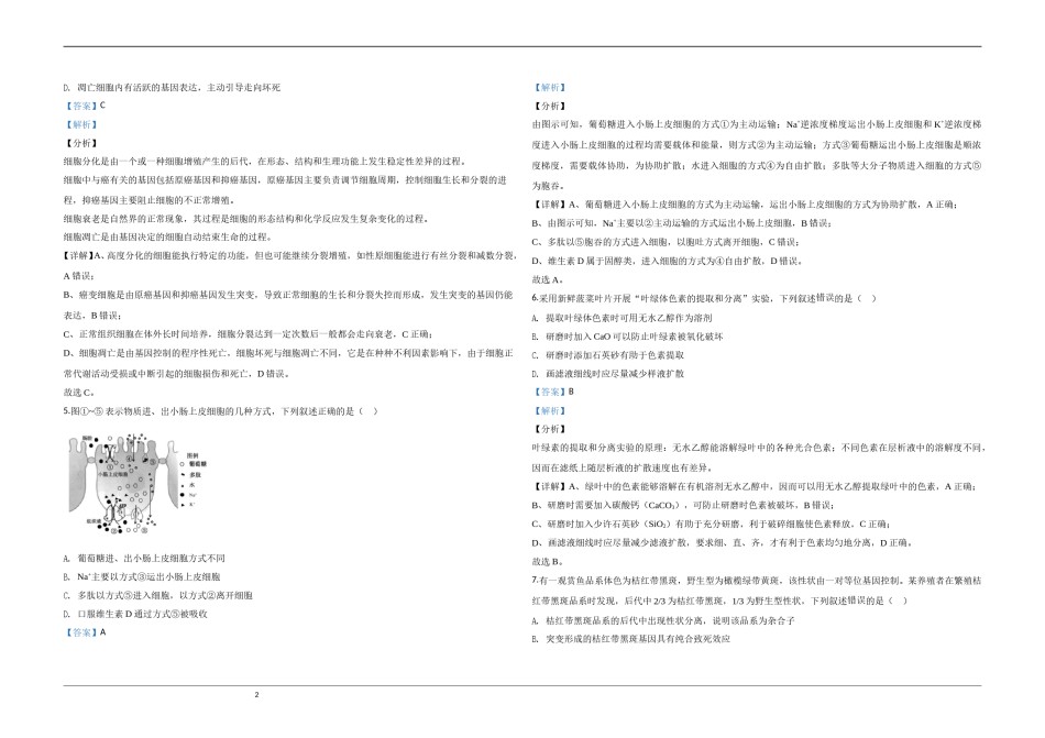 2020年江苏省高考生物试卷解析版   .doc_第2页