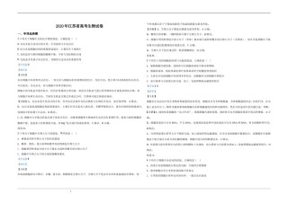 2020年江苏省高考生物试卷解析版   .doc