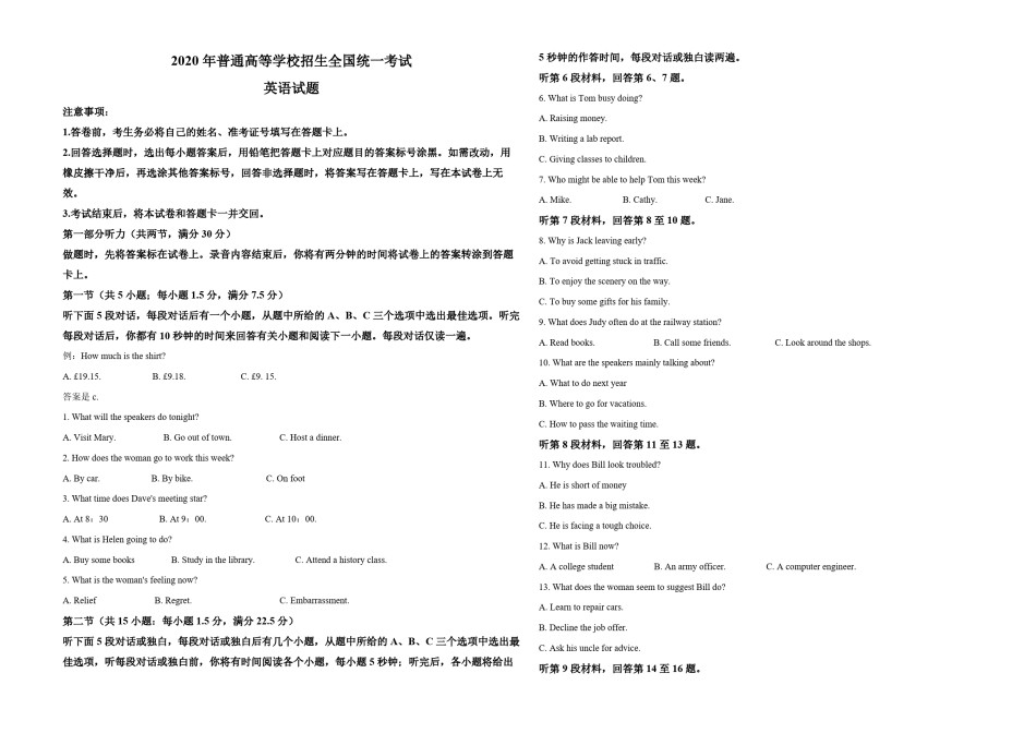 2020年海南高考英语（原卷版）.pdf_第1页