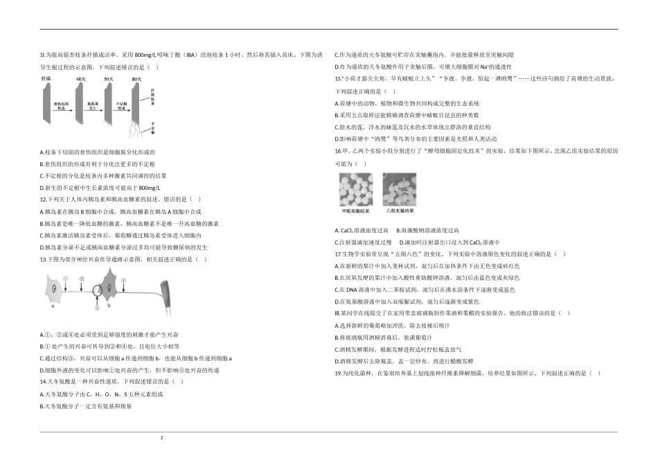 2020年江苏省高考生物试卷   .doc_第2页