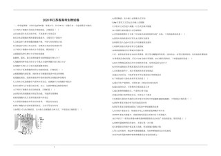 2020年江苏省高考生物试卷   .doc