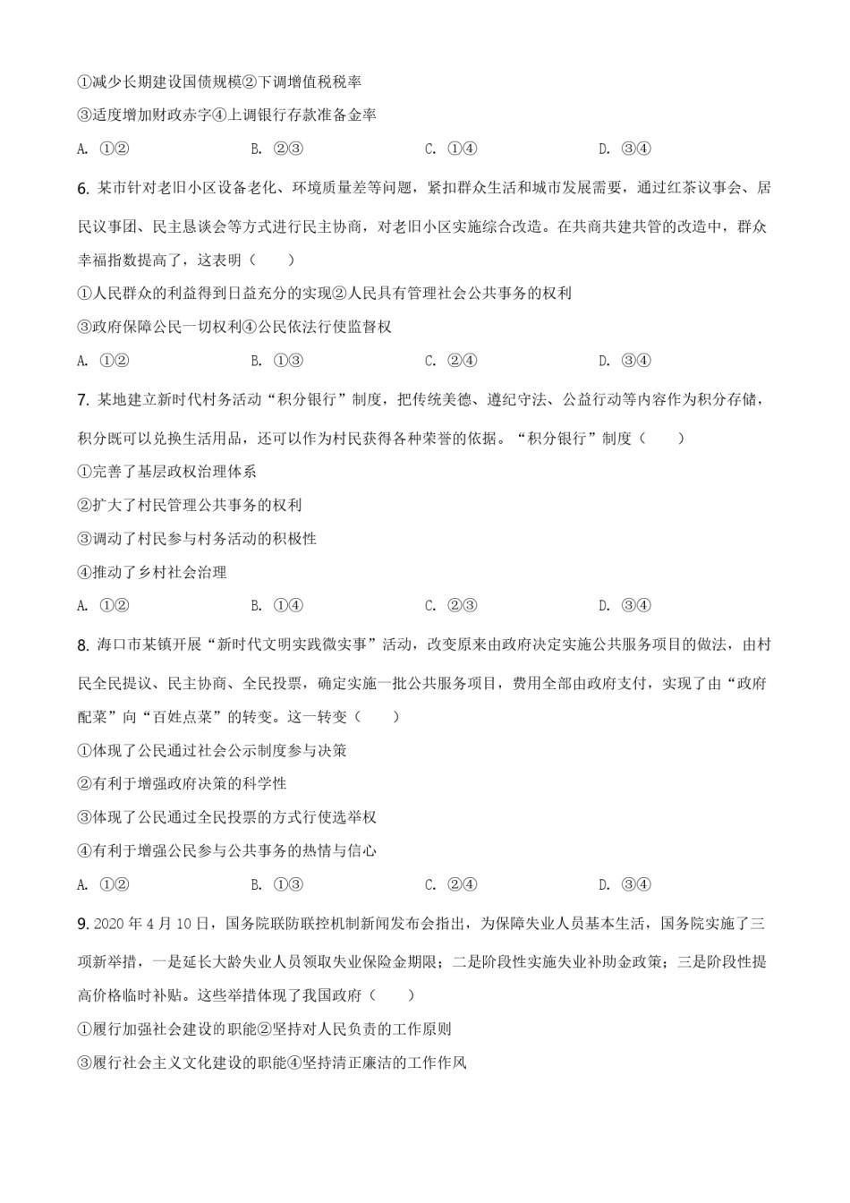 2020年海南省高考政治试题及答案.pdf_第2页