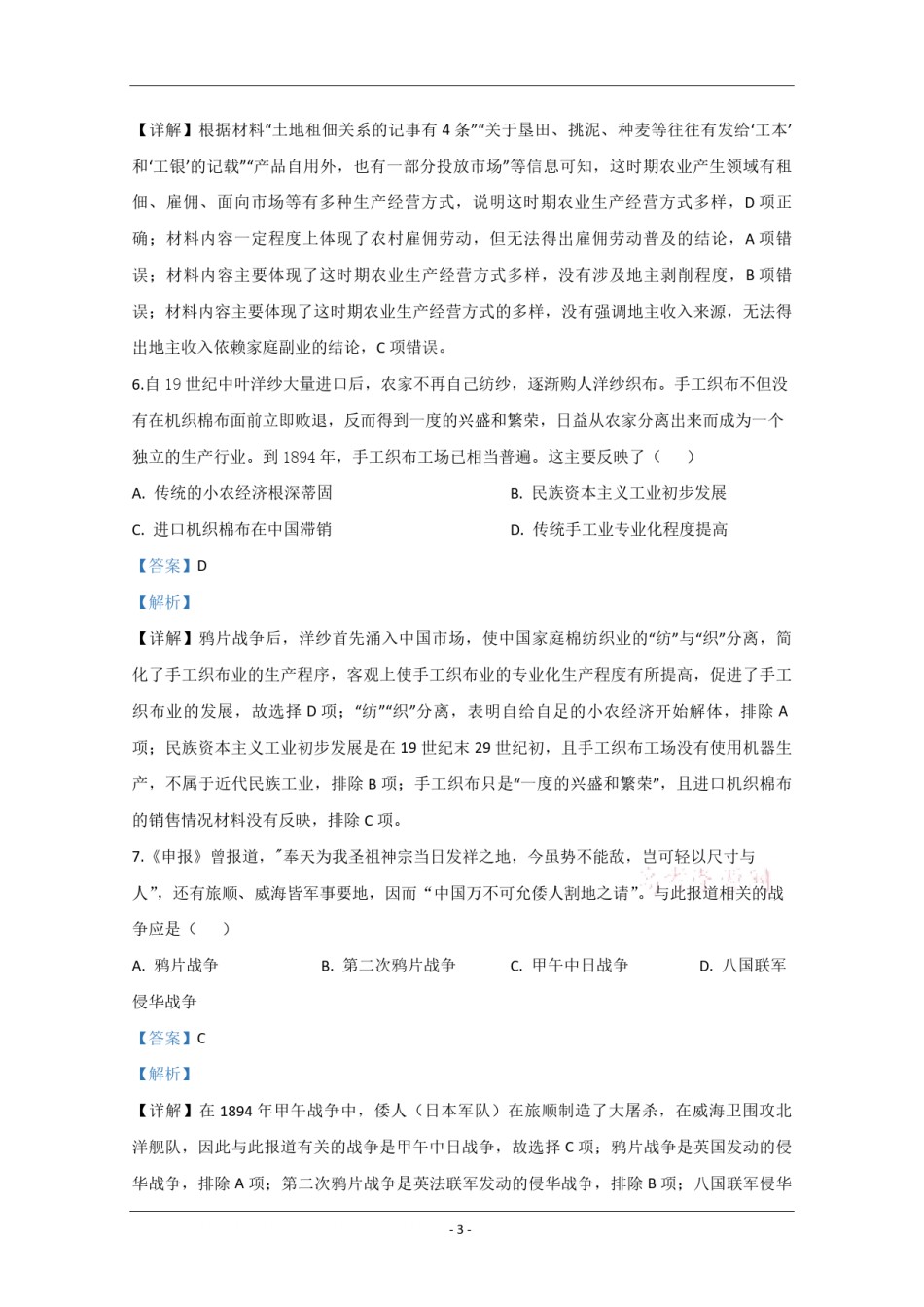 2020年江苏省高考历史试卷解析版  .pdf_第2页