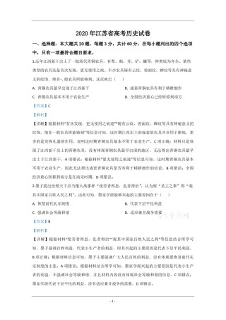 2020年江苏省高考历史试卷解析版  .pdf