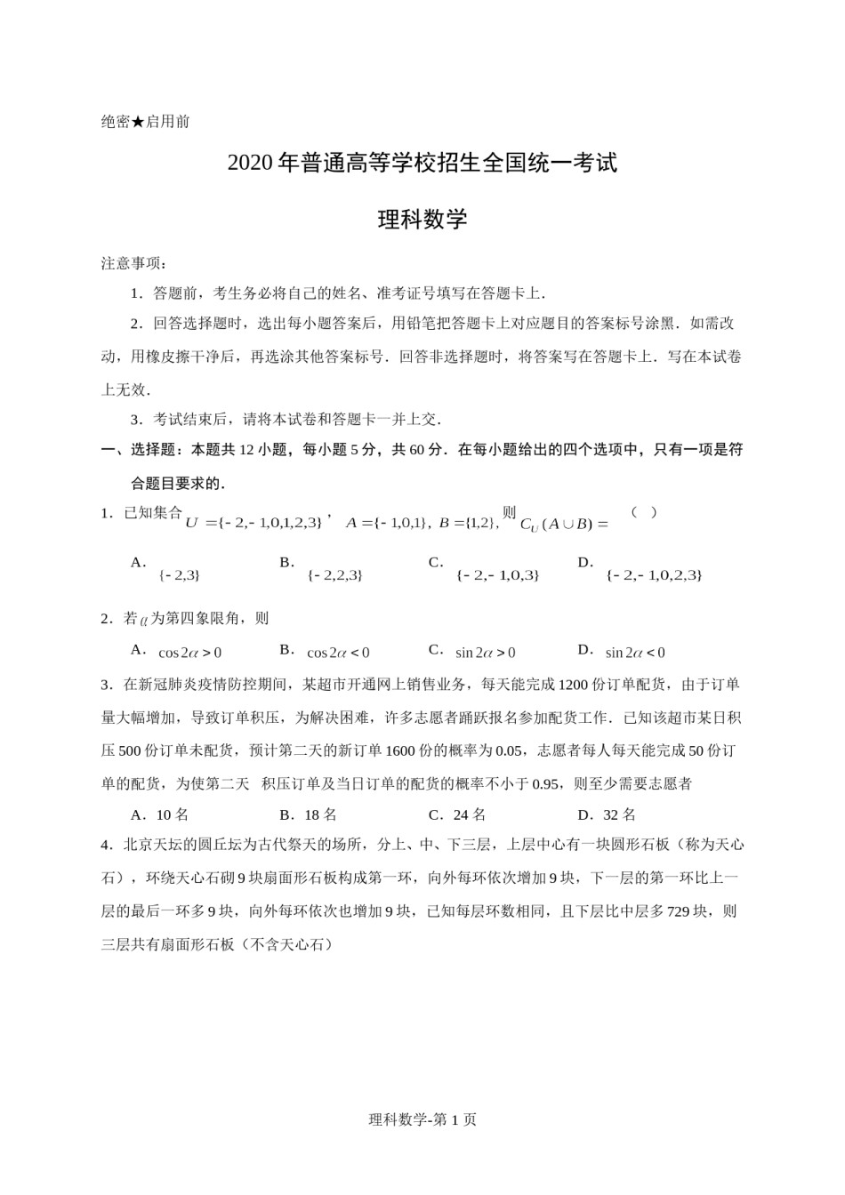 2020年高考重庆理科数学试题及答案(精校版).doc_第1页