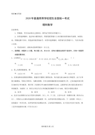 2020年高考重庆理科数学试题及答案(精校版).doc