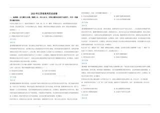 2020年江苏省高考历史试卷解析版   .pdf